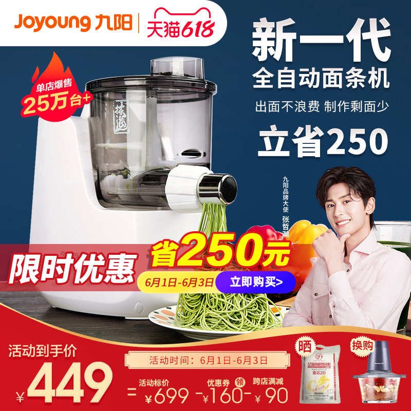 3九阳面条机家用全自动小型电动压面机智能打面和面饺子皮一体机L6