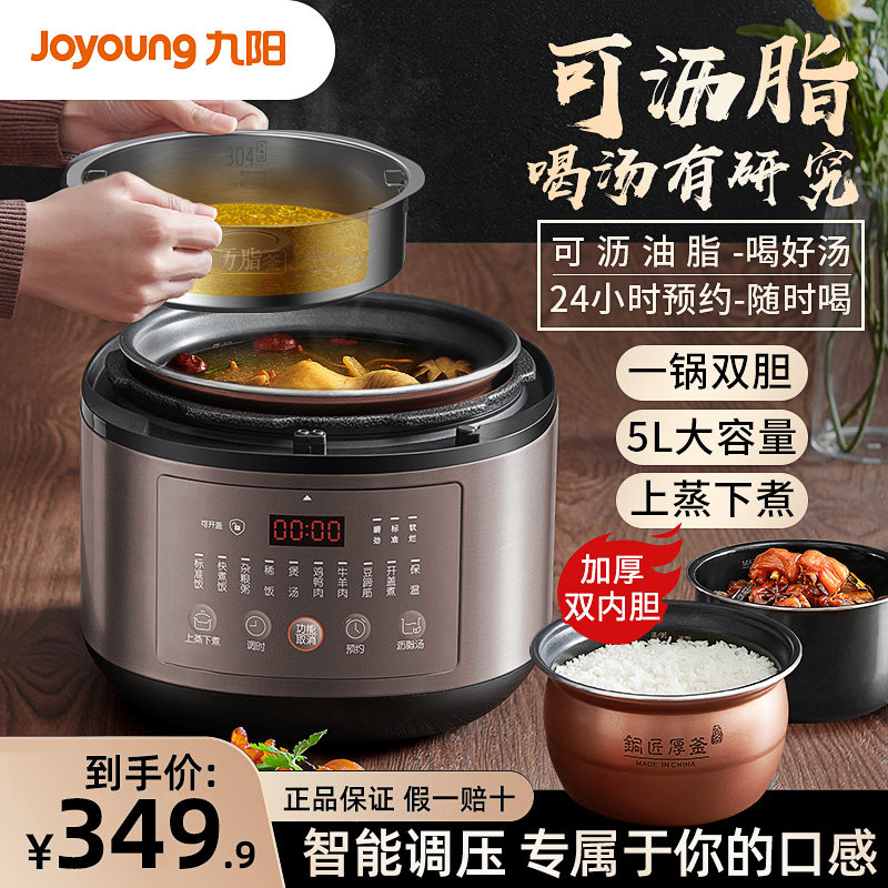 九阳电压力锅家用多功能智能预约电高压锅电饭锅电饭煲煮汤大容量