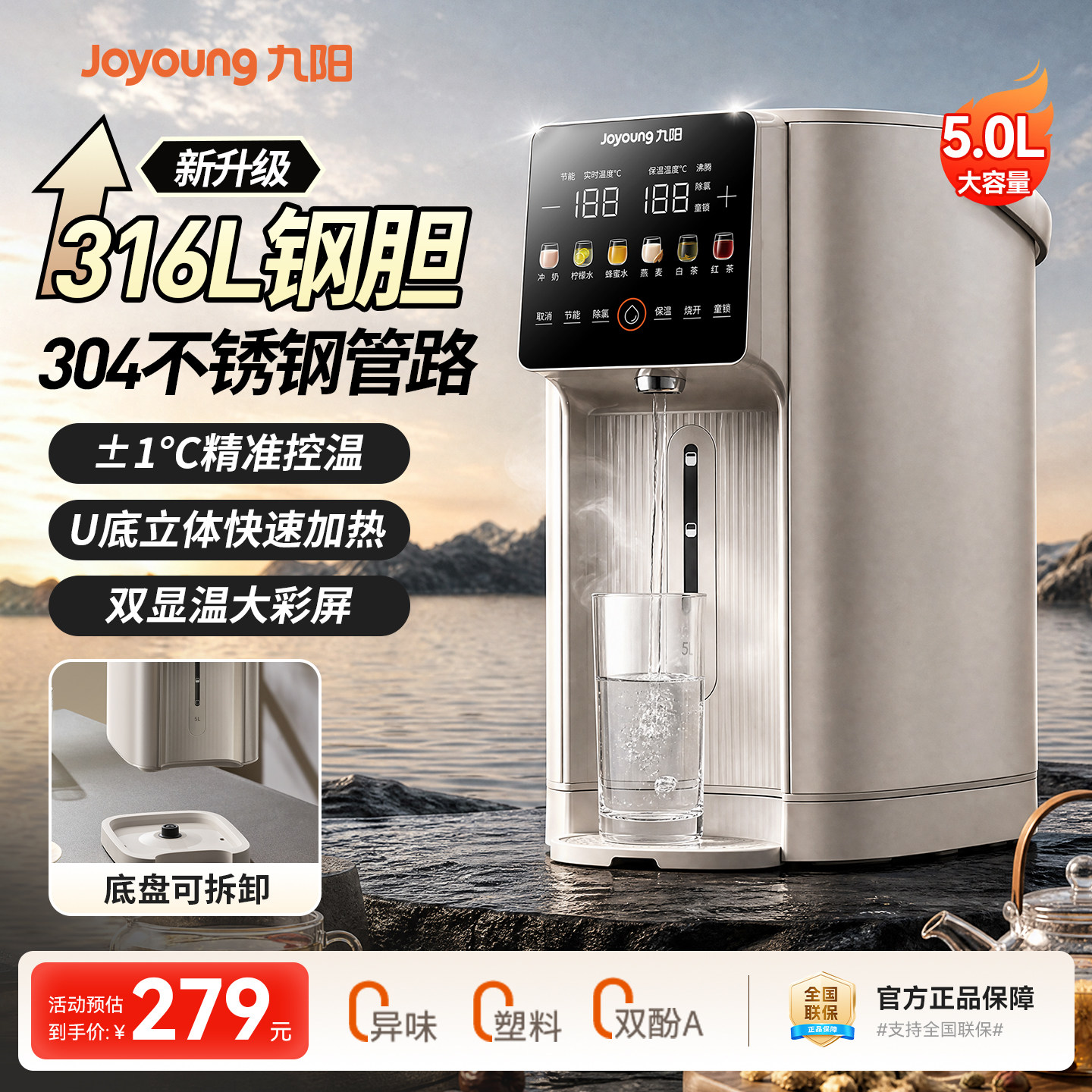 九阳电热开水瓶智能恒温5L家用图片