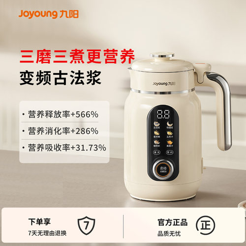 九阳豆浆机2025旗舰新款变频轻音