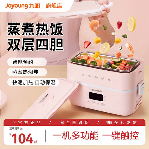 九阳双层电热饭盒保温带饭