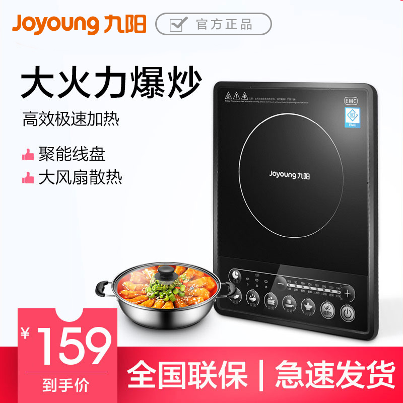 Joyoung/¾ÅÑô JYC-21ES55Cµç´Å¯µç³ØÂ¯Ôî»ð¹ø´óÃæ°å¼ÒÓÃÕýÆ·