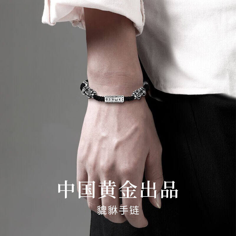 央创时尚【中国黄金】貔貅足银手链男士生日七夕情人节礼物送男友使用感如何?