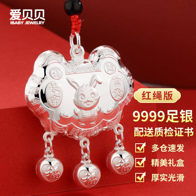 爱贝贝兔年宝宝长命锁9999足银虎婴儿银锁小孩出生满月礼物平安锁属于什么档次？