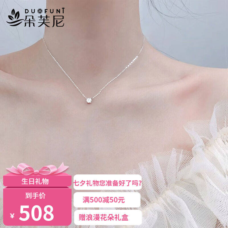 朵芙尼（DUOFUNI）轻奢品牌银项链女生时尚饰品吊坠锁骨链高级感属于什么档次？