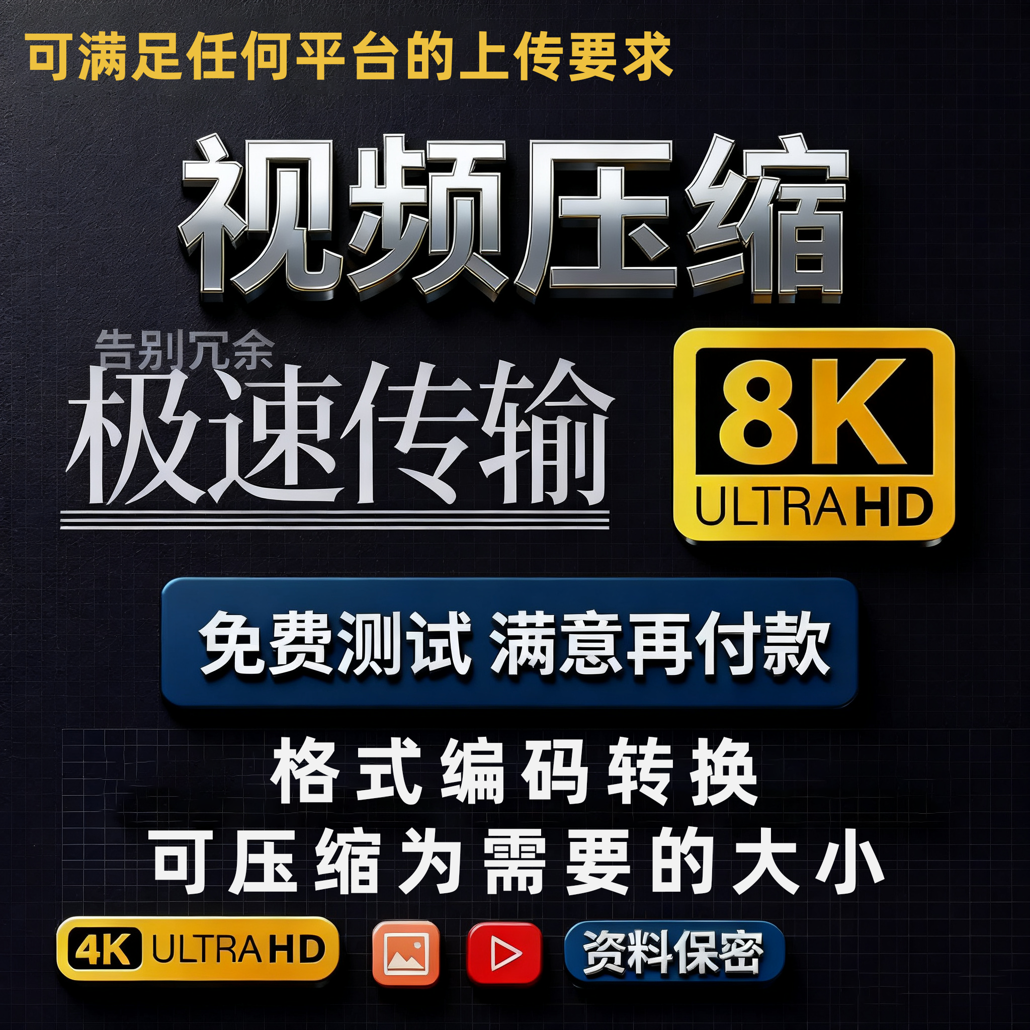 视频压缩 视频转格式转MP4视频转码处理编码转换压缩满足上传要求