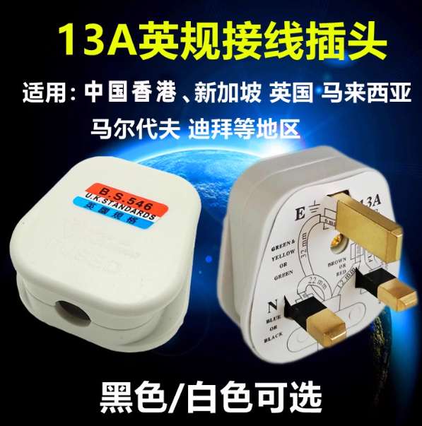 带保险丝香港英式BS组装电源插头 13A方脚英规带开关可拆卸接线头