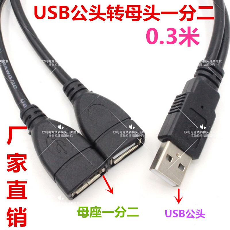 USB一分二数据充电线 USB2.0母转两个公口USB2.0转接线1分2转换线
