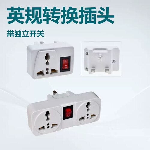 英标13A方脚转换插头多功能孔带开关/无线转换器扩展插座港澳旅用