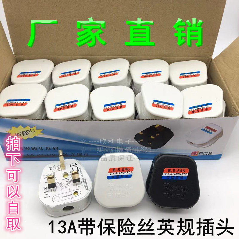 带保险丝香港英式BS组装电源插头 13A方脚英规带开关可拆卸接线头