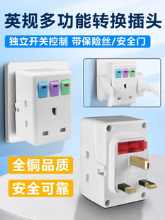 港版13A插脚一转三多功能不带线带开关转换器插排插线板宿舍家用