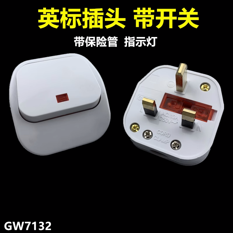 GW7132 英标接线英式插头带大开关 港版组装插头带13A FUSE保险丝 电子/电工 插头 原图主图