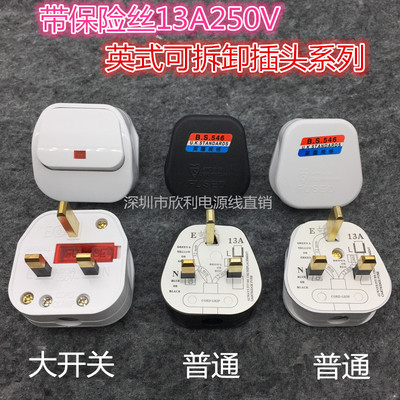 正标英式fused英规带插头保险管