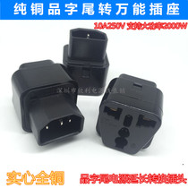 纯铜电源线品字尾转万能插座 UPS转换头 PDU延长转接头延长转接头