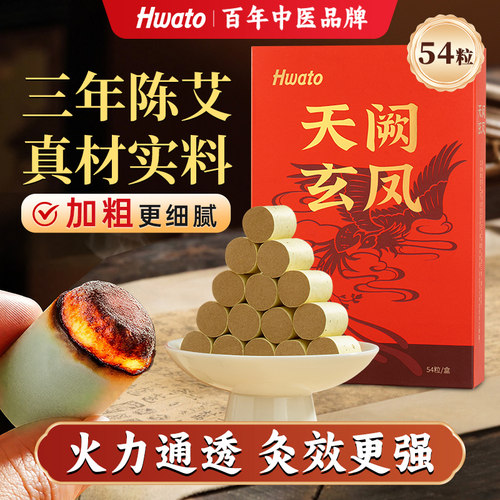 【中华老字号】华佗牌高档陈艾柱