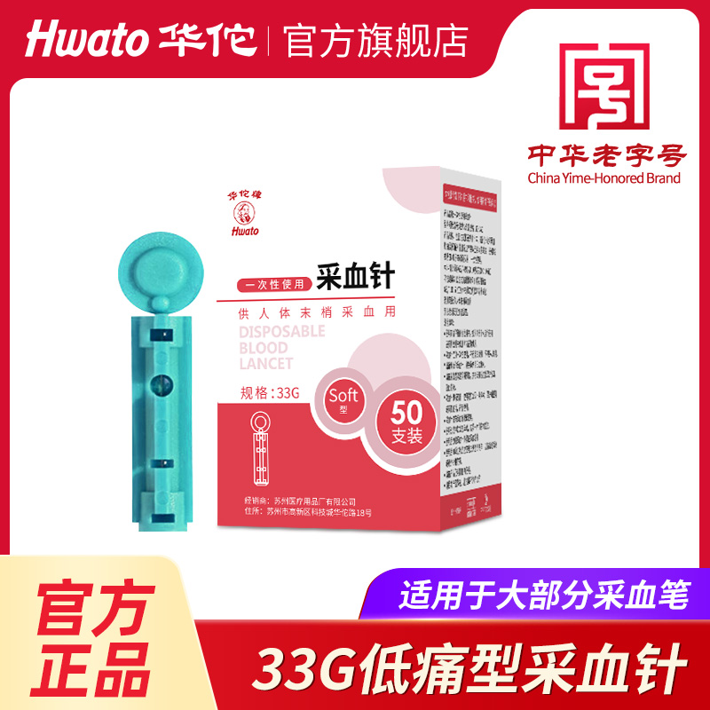 华佗牌采血针头医用灭菌