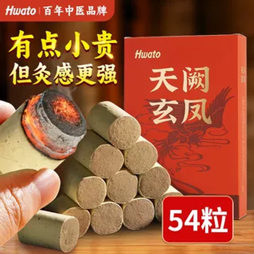 【中华老字号】华佗牌三年陈艾柱