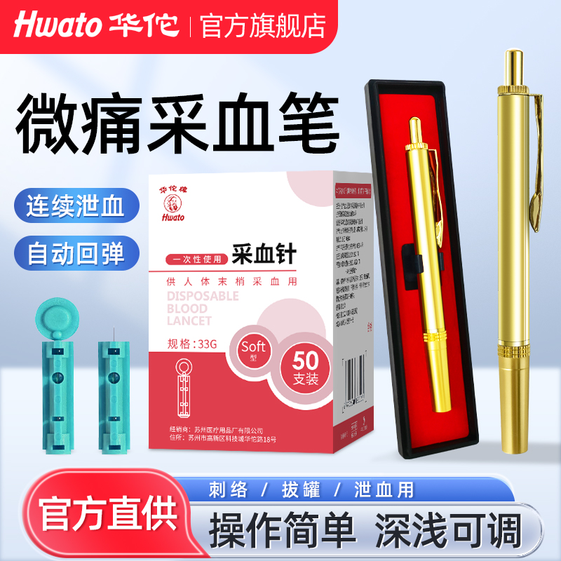 华佗医用采血笔中医专用刺血针