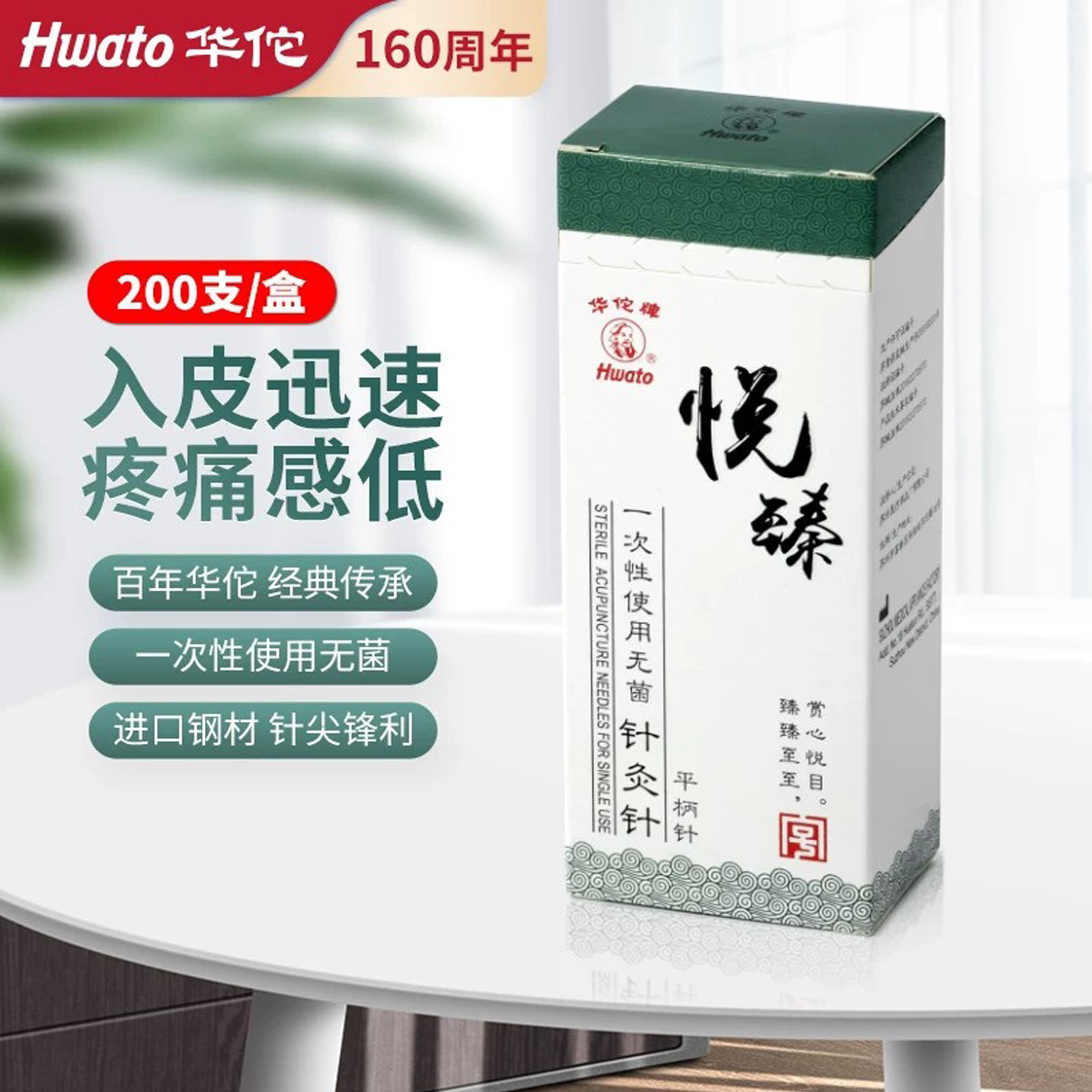 华佗牌针灸针悦臻一次性无菌针灸专用针中医用毫针非银针炙平柄针