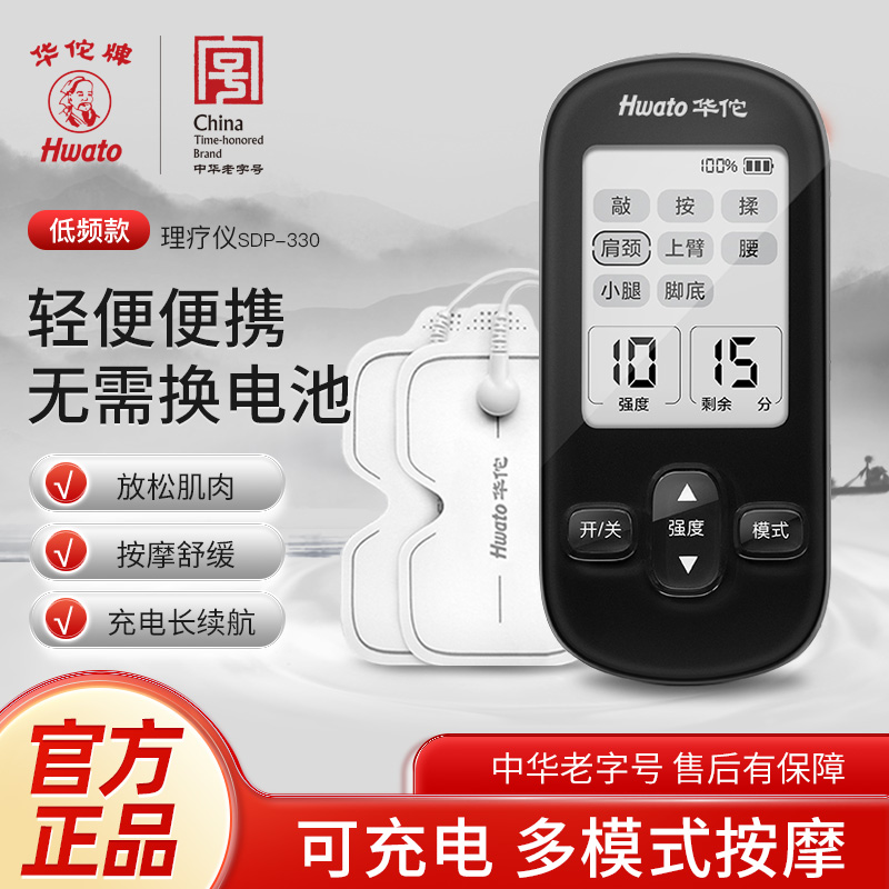 华佗牌低频理疗仪家用便携可充电