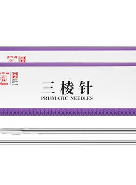华佗牌医用三棱针大小号