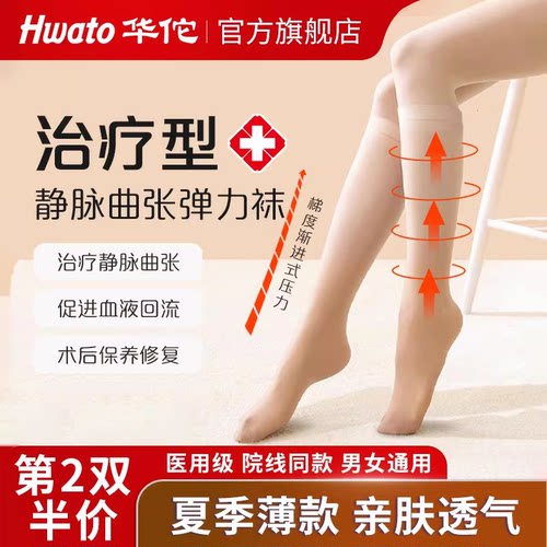 华佗医用弹力袜压力男女孕妇通用