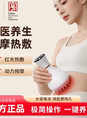 华佗牌红光热敷经络刷长续航按摩