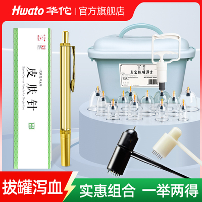 华佗真空拔罐器带放血针泻血拔罐