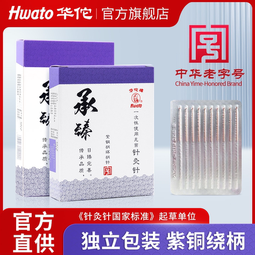 华佗牌官方承臻针灸针医院同款