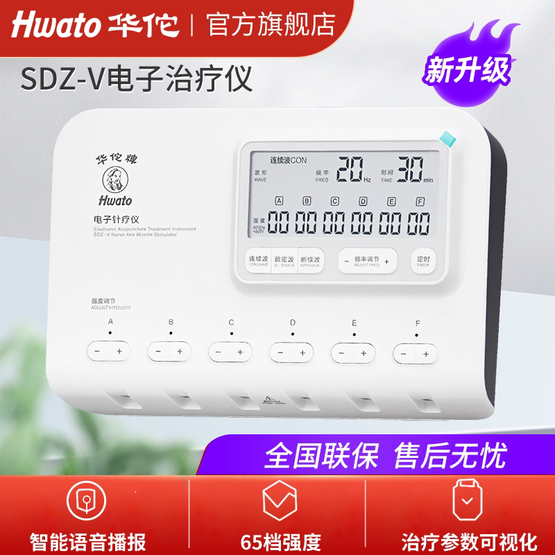 华佗牌低频电子针灸针疗仪图片