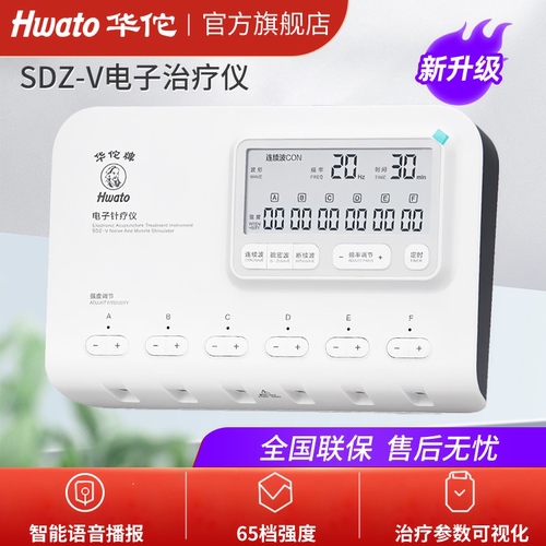 华佗牌低频电子针灸针疗仪