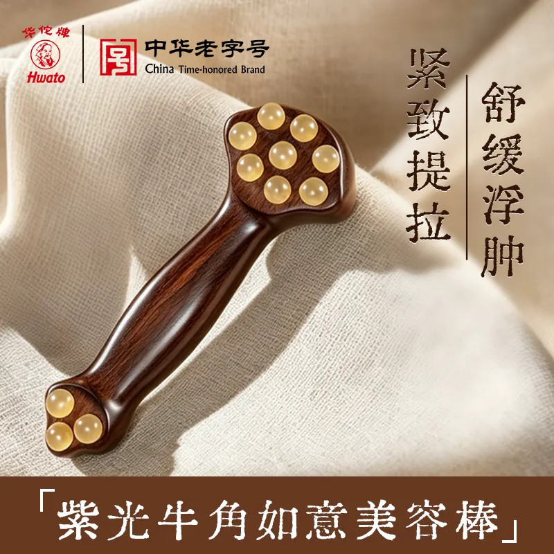 华佗牌紫光檀牛角按摩棒眼部面部穴位专用点穴棒穴位点按器小莲蓬