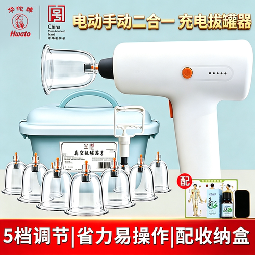 华佗牌真空拔罐器电动5档可调