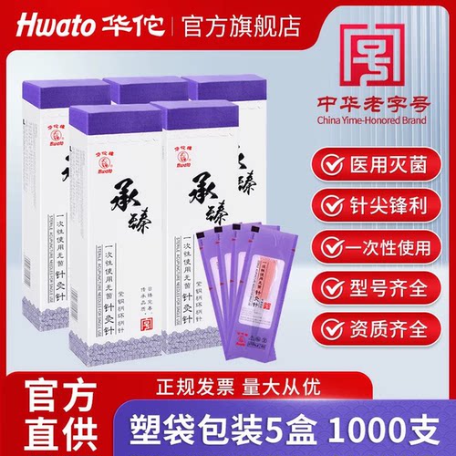 华佗牌针灸专用针1000支装无菌