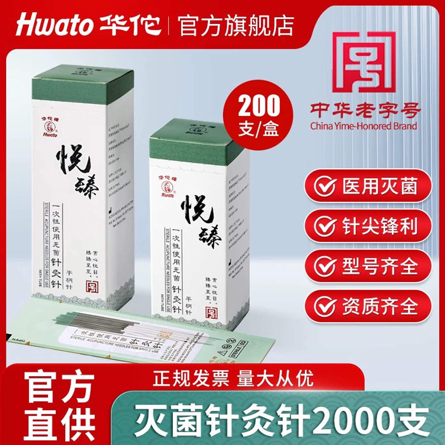 华佗牌针灸针悦臻2000支一次性无菌针炙针中医美容专用针炙非银针