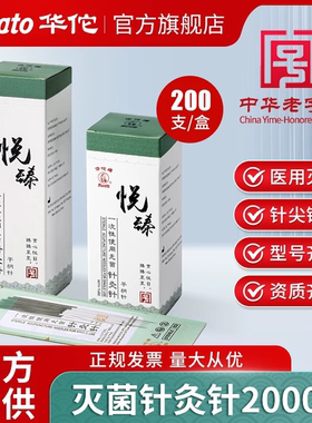 华佗牌针灸针悦臻2000支