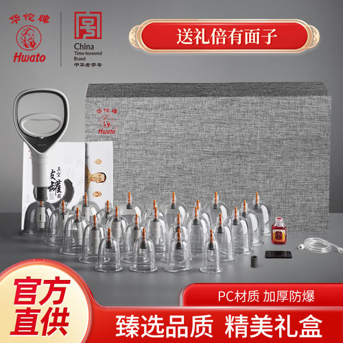 华佗牌拔罐器24罐礼盒装