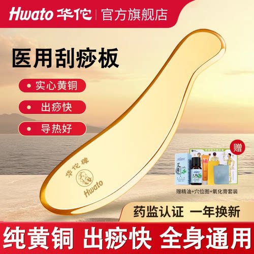 华佗牌黄铜虎符刮痧板全身通用