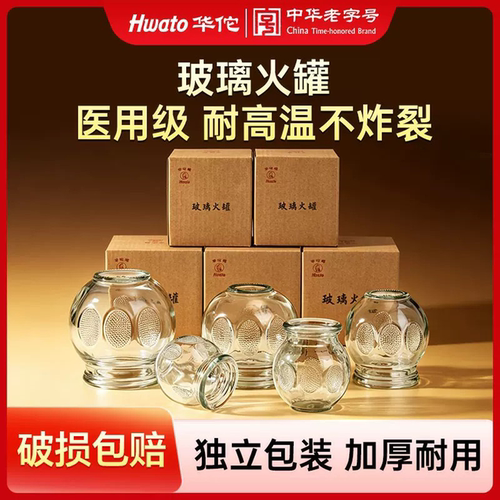 华佗牌玻璃火罐独立包装加厚耐用