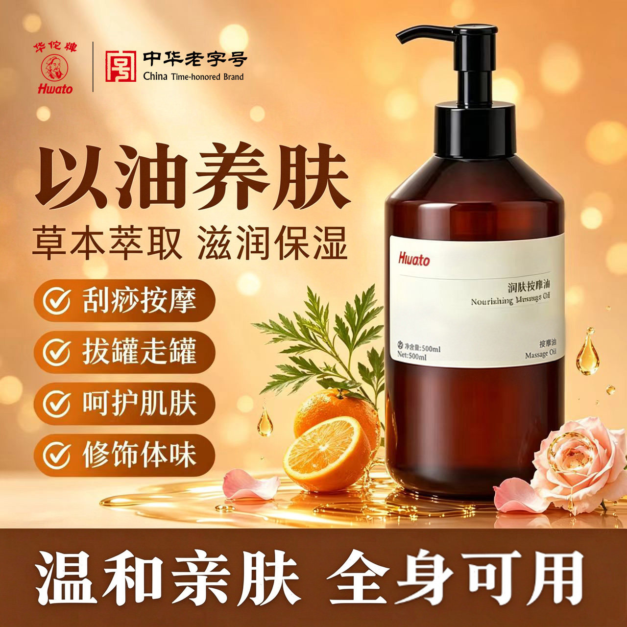 华佗生姜艾草发热按摩精油全身身体通经络推背刮痧正品官方旗舰店