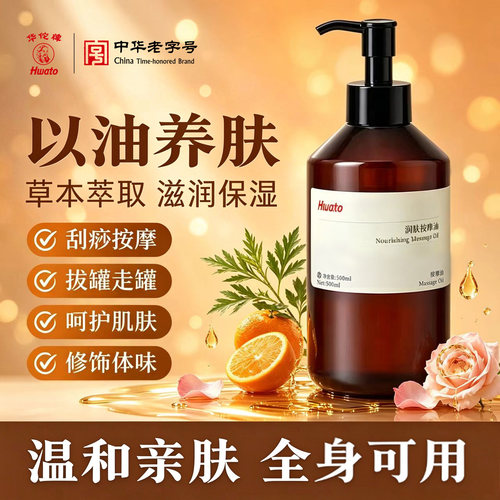 华佗艾草生姜精油官方正品旗舰店