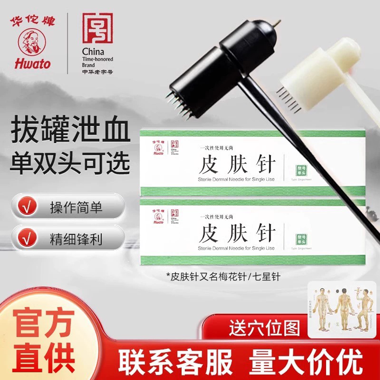 华佗医用拔罐放血七星皮肤梅花针图片