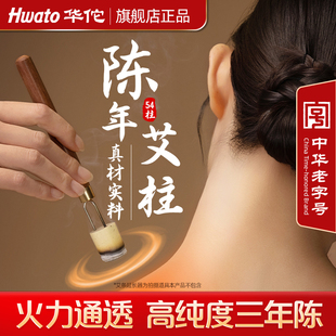 华佗艾灸柱艾条三年陈艾纯艾正品官方旗舰店艾棒绒陈艾柱艾灸盒