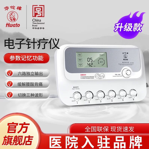 华佗牌低频电子针灸针疗仪