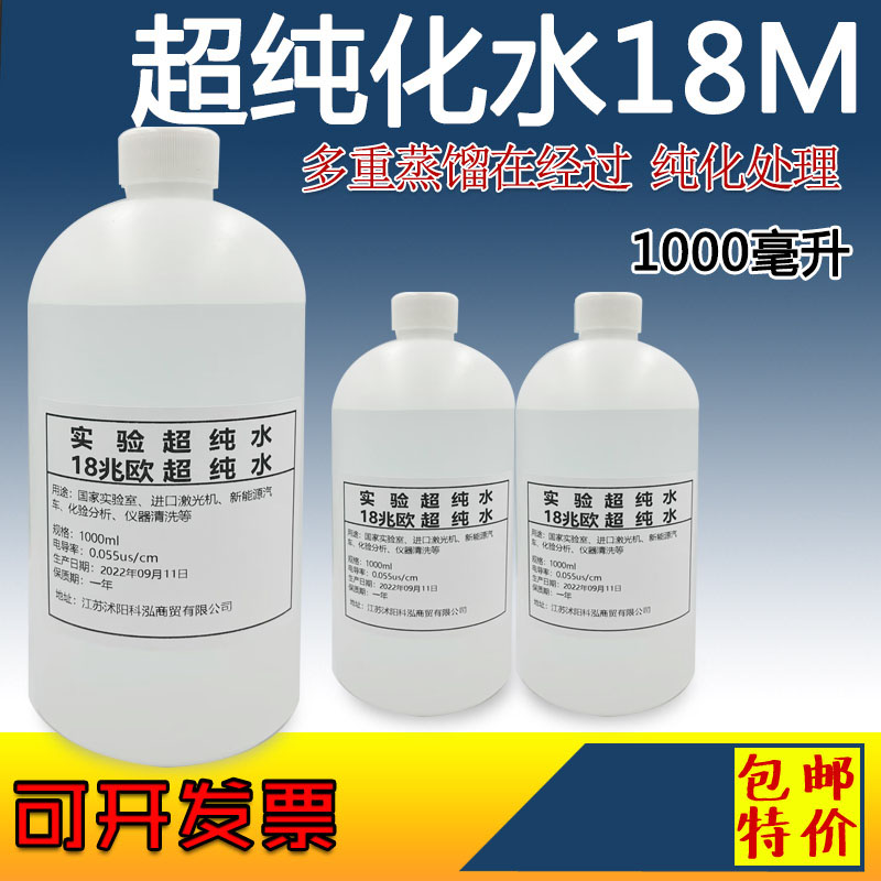 超纯水去离子双纯水理化用水实验室级高纯水电脑水18M兆欧蒸馏水