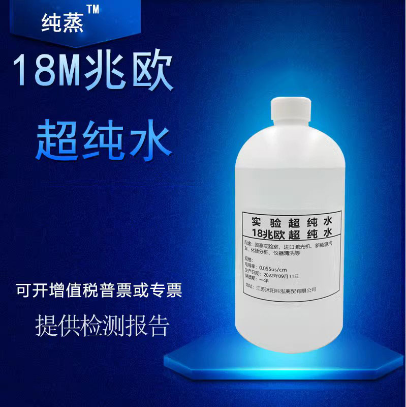 超纯水去离子双纯水理化用水实验室级高纯水电脑水18M兆欧蒸馏水