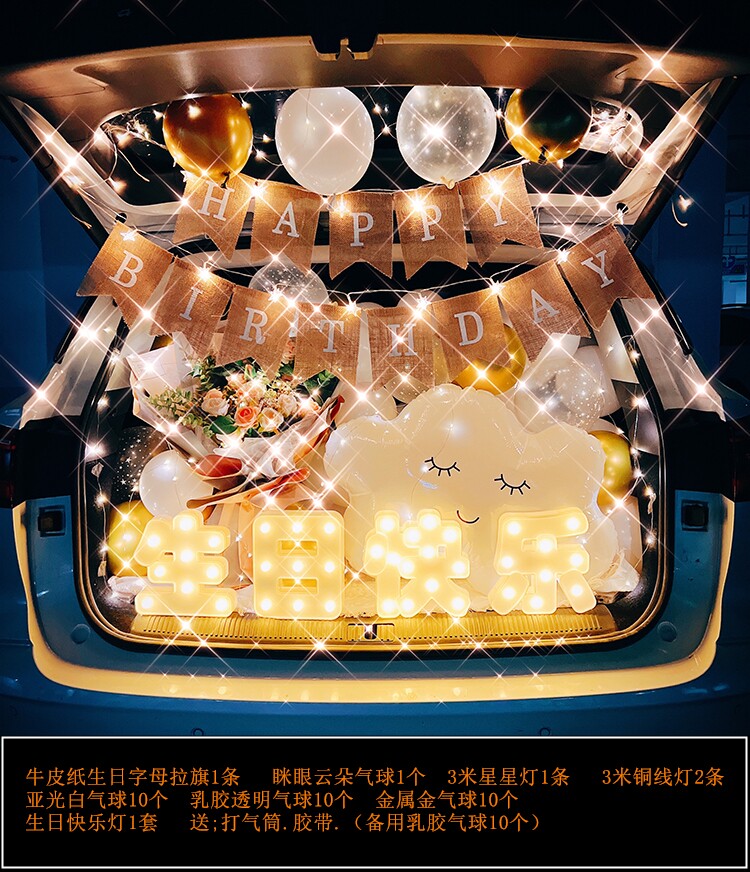 汽车后备箱惊喜浪漫七夕告白求婚气球表白布置男女孩生日场景装饰