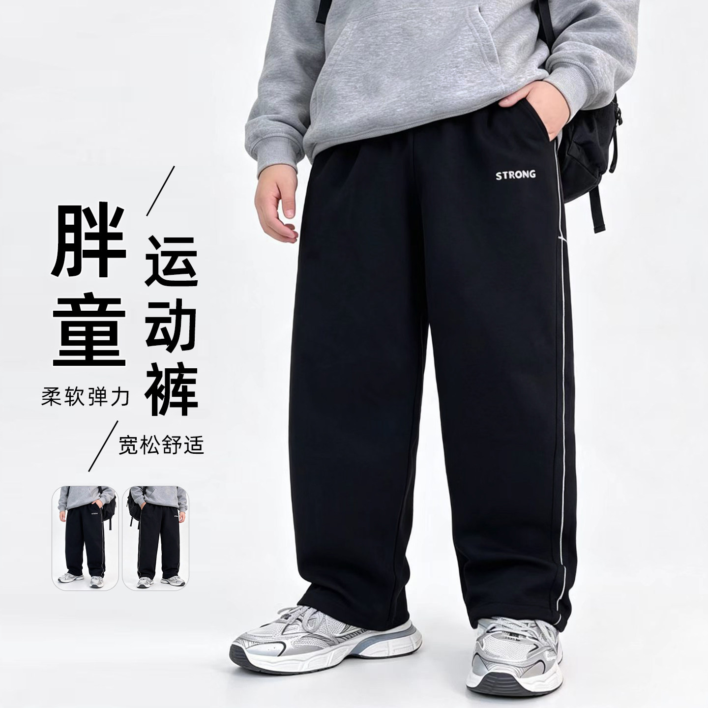胖男童直筒运动卫裤儿童休闲长裤图片