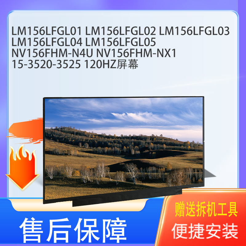 LM156LFGL01 02 0304 05NV156FHM-N4U/NX1 15-3520-25 120HZ屏幕 3C数码配件 笔记本零部件 原图主图