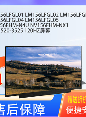 LM156LFGL01 02 0304 05NV156FHM-N4U/NX1 15-3520-25 120HZ屏幕